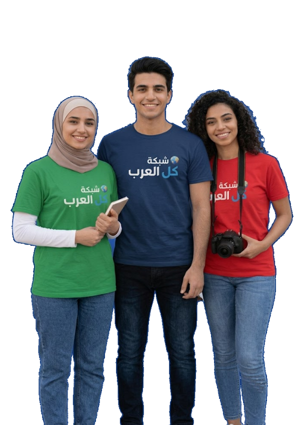 Home شبكة كل العرب